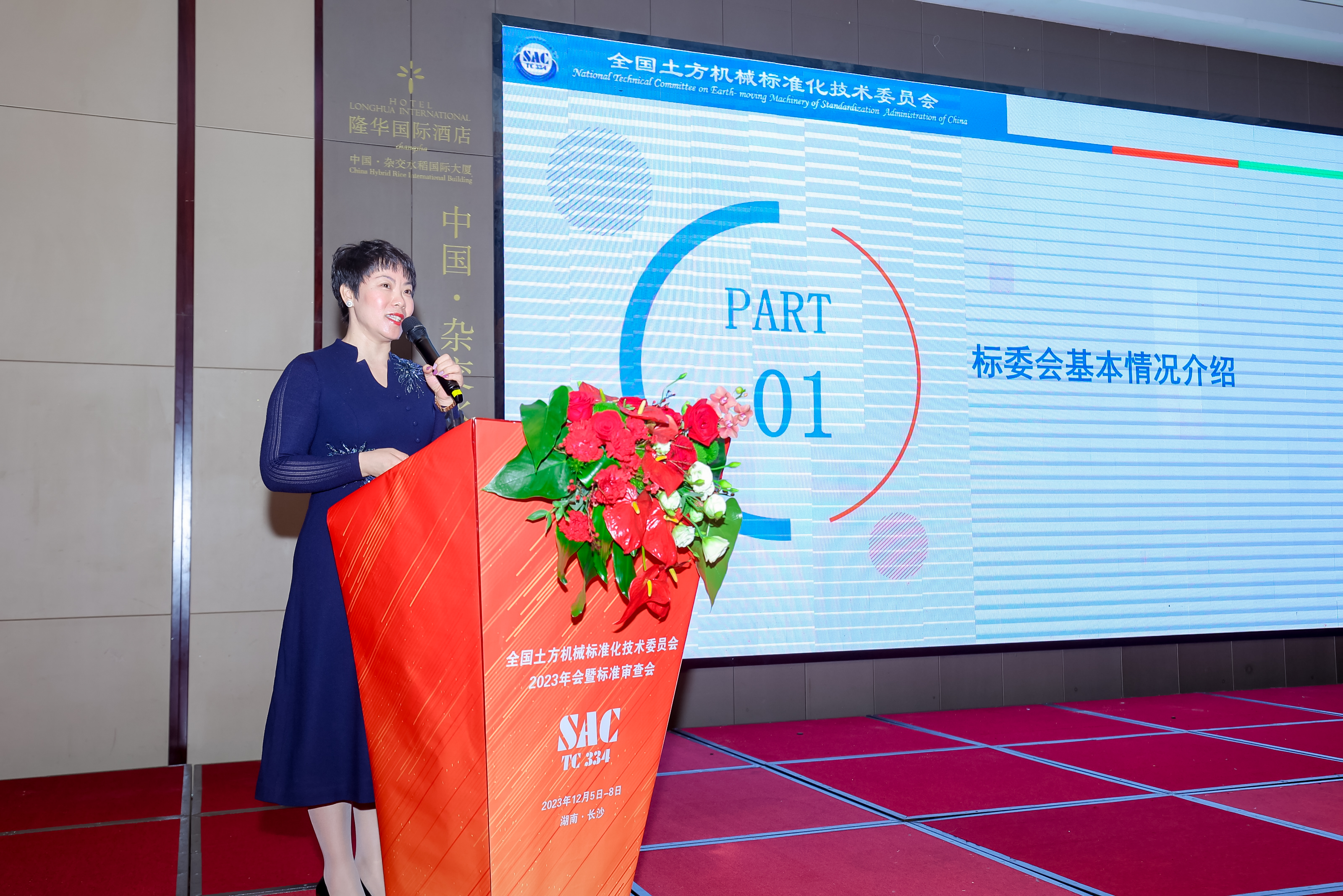 全國(guó)土方機(jī)械標(biāo)委會(huì)2023年會(huì)暨標(biāo)準(zhǔn)審查會(huì)在長(zhǎng)沙召開(kāi)，湖南中機(jī)申億檢測(cè)技術(shù)有限公司協(xié)辦